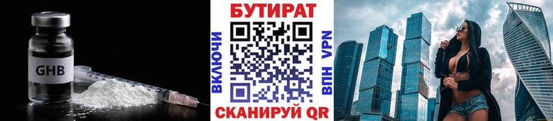 БУТИРАТ бутандиол  купить наркотик  Янаул 