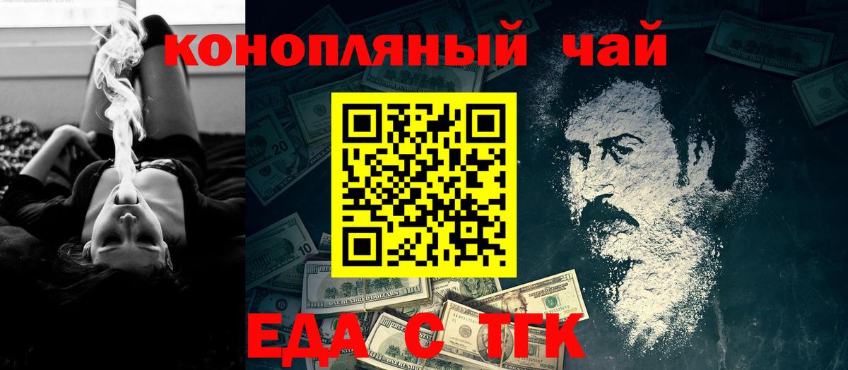 Еда ТГК марихуана  Вход с VPN  Янаул 