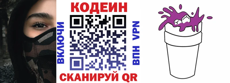 купить наркотик  Янаул  Кодеин напиток Lean (лин) 