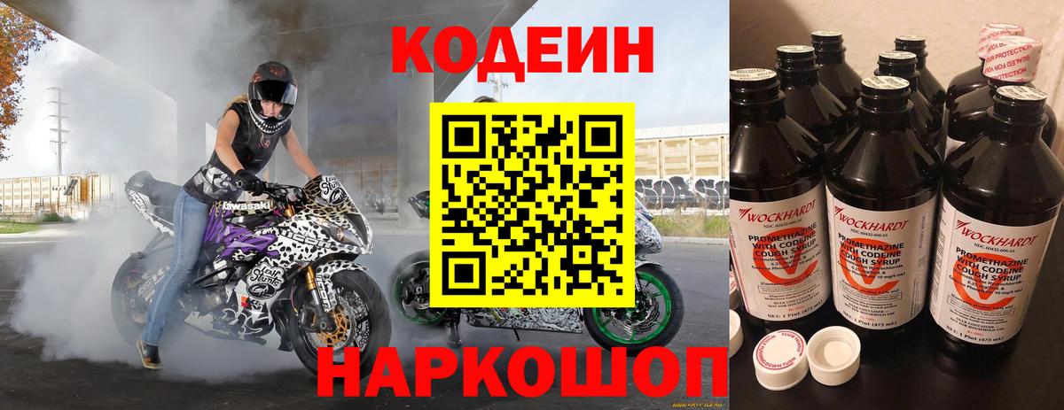 Янаул  Codein Purple Drank  цена   Вход с VPN 