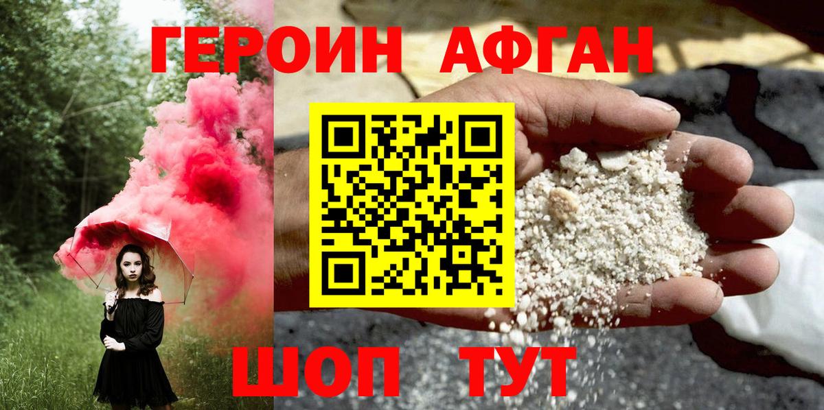 ГЕРОИН белый Янаул