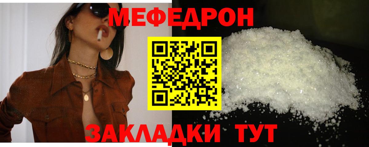 МЕФ кристаллы  Вход с VPN  МЯУ-МЯУ кристаллы  Янаул 